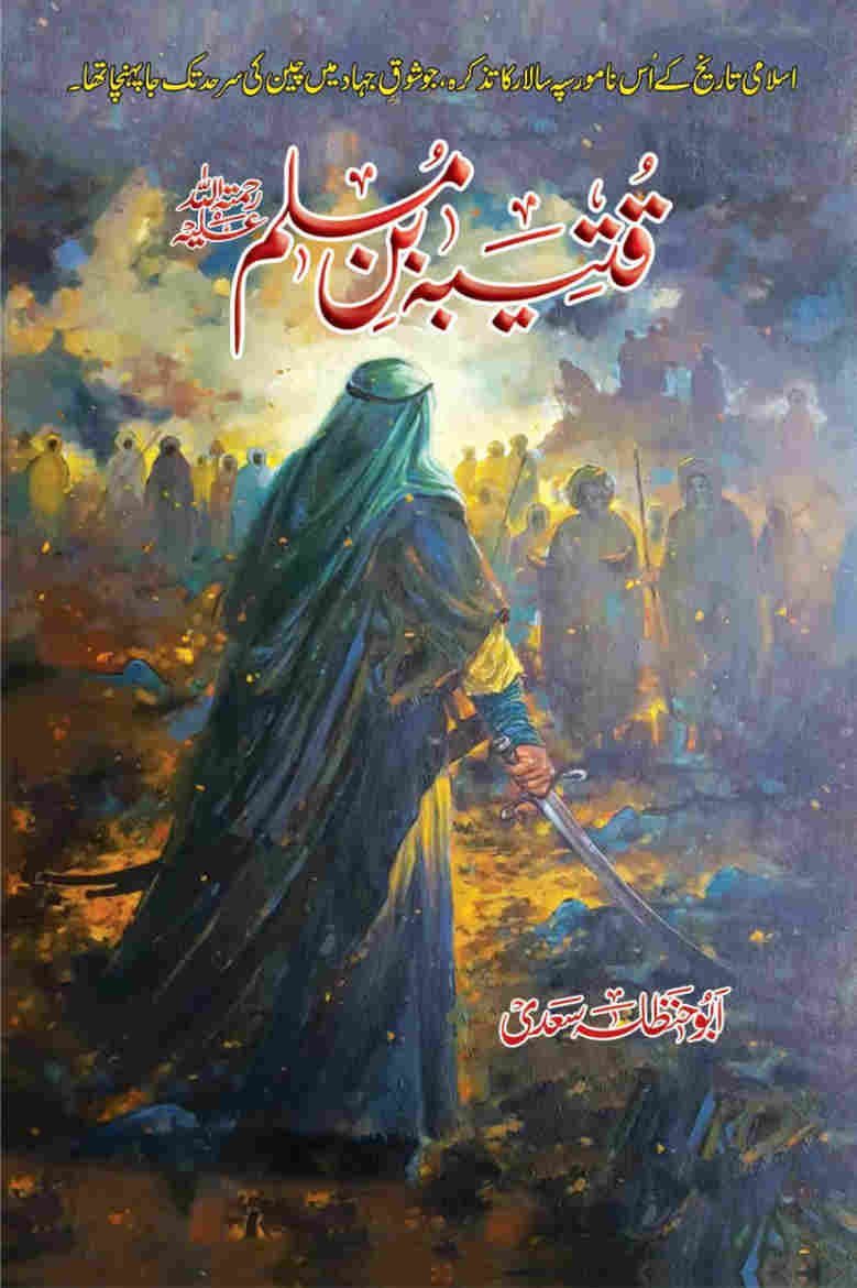 Qutaiba Bin Muslim-Books-Maktaba Sultan e Alamgir
