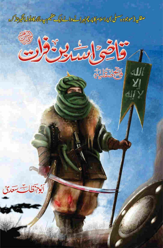 Qazi Asad Bin Farat-Books-Maktaba Sultan e Alamgir
