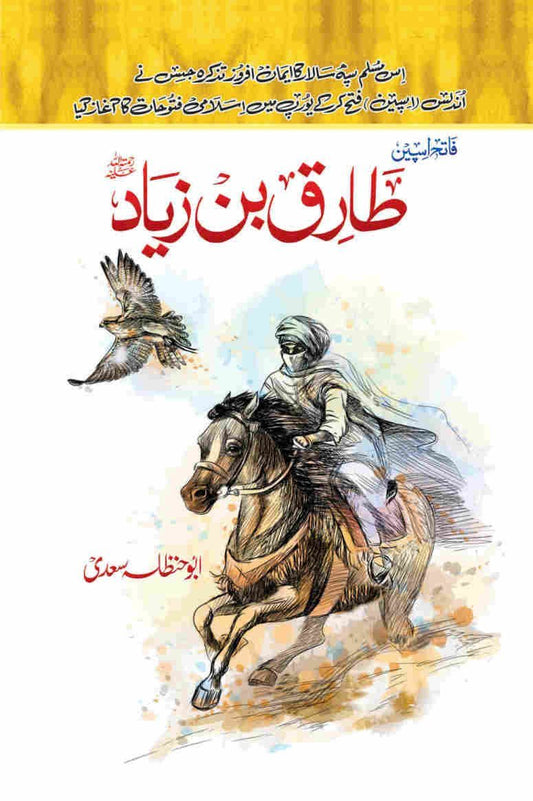 Tariq Bin Zayad-Books-Maktaba Sultan e Alamgir