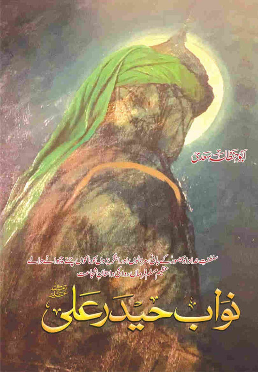 Nawab Haider Ali-Books-Maktaba Sultan e Alamgir