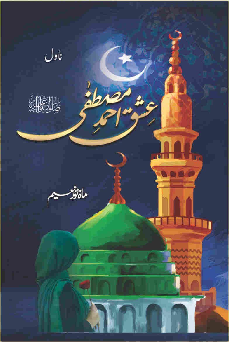 Ishq E Ahmed E Mustafa-Books-Maktaba Sultan e Alamgir