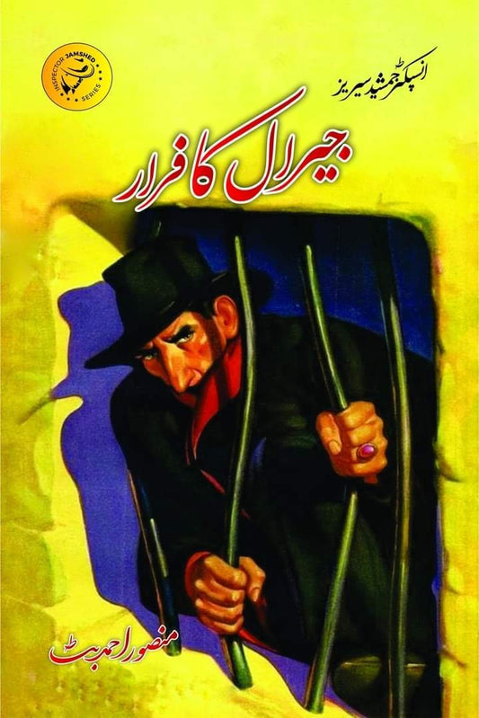 Jeral Ka Farar-Books-Maktaba Sultan e Alamgir