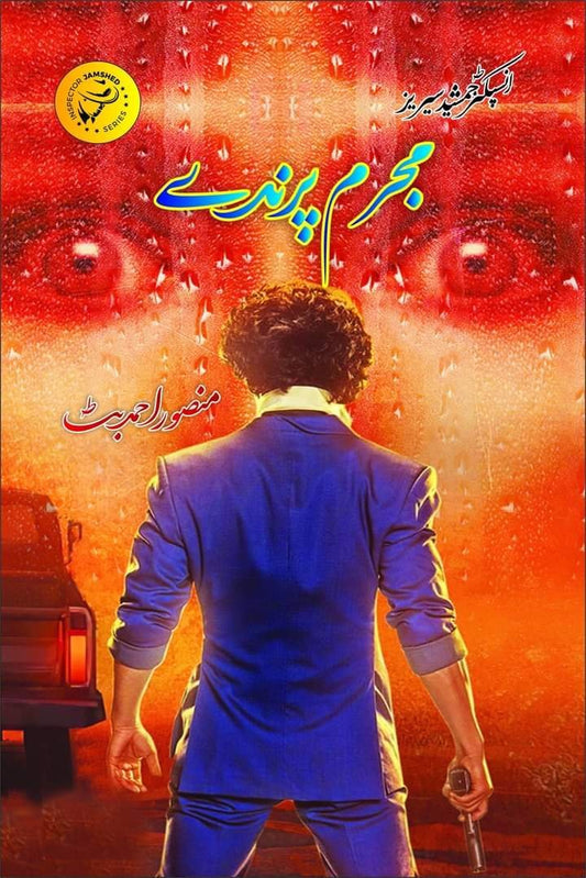 Mujrim Parindy-Books-Maktaba Sultan e Alamgir