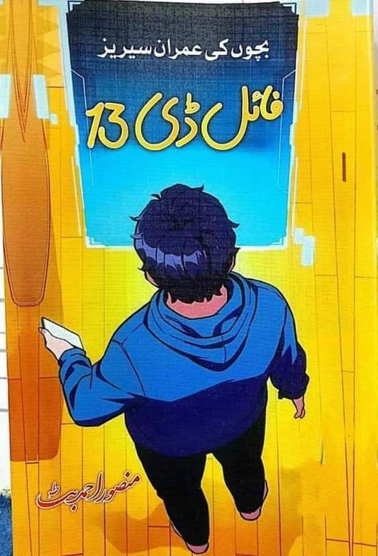 File D13-Books-Maktaba Sultan e Alamgir