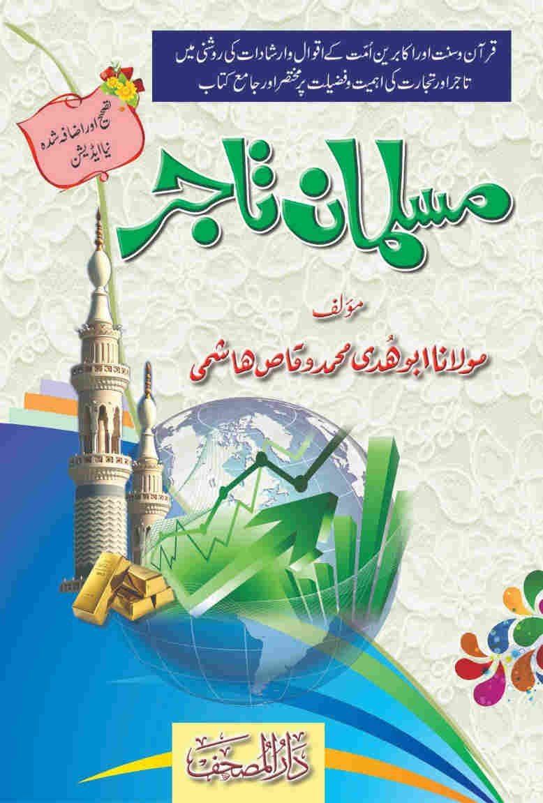 Musalman Tajir-Books-Maktaba Sultan e Alamgir