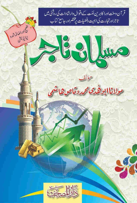 Musalman Tajir-Books-Maktaba Sultan e Alamgir