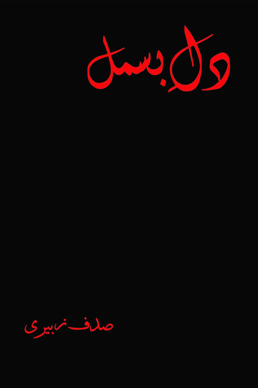 Dil E Bismil-Books-Maktaba Sultan e Alamgir
