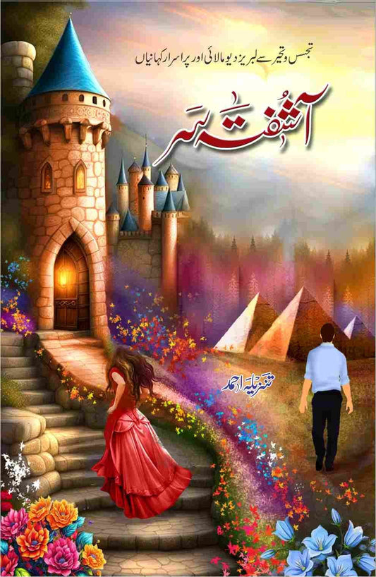 Ashufta Sar-Books-Maktaba Sultan e Alamgir