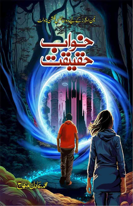 Khwab Haqiqat-Books-Maktaba Sultan e Alamgir