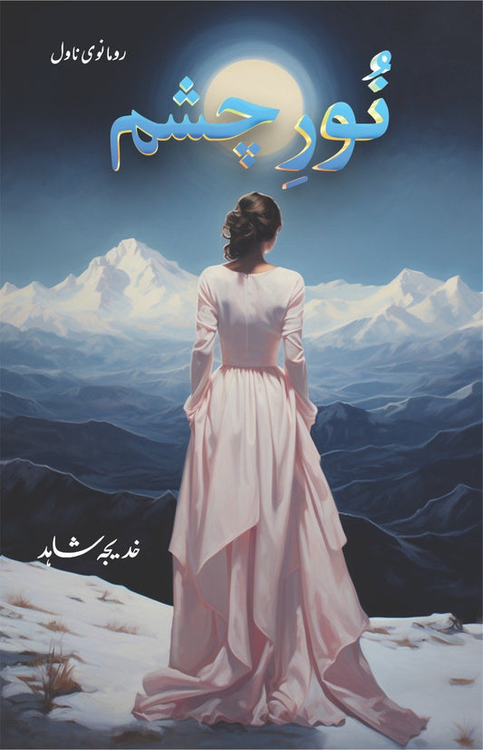 Noor e Chashm-Books-Maktaba Sultan e Alamgir