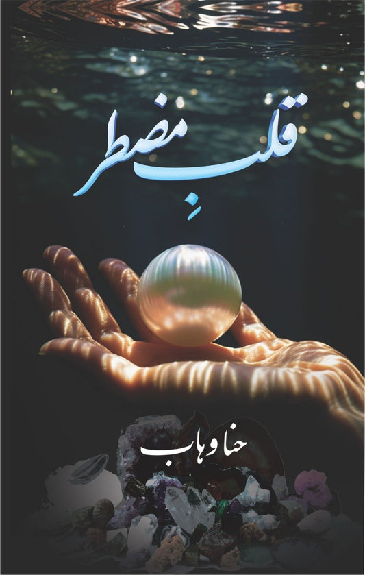 Qalb E Muztar-Books-Maktaba Sultan e Alamgir
