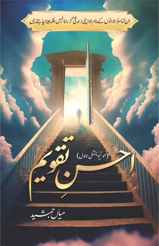 Ahsan E Taqweem-Books-Maktaba Sultan e Alamgir