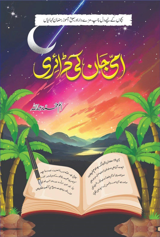 Ami Jan Ki Diary-Books-Maktaba Sultan e Alamgir