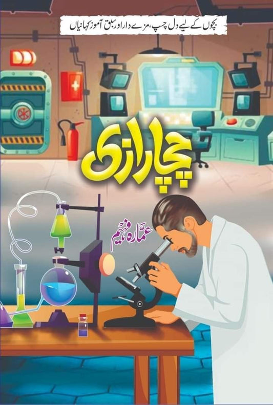 Chacha Raazi-Books-Maktaba Sultan e Alamgir