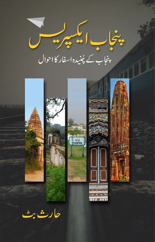 Punjab Express-Books-Maktaba Sultan e Alamgir