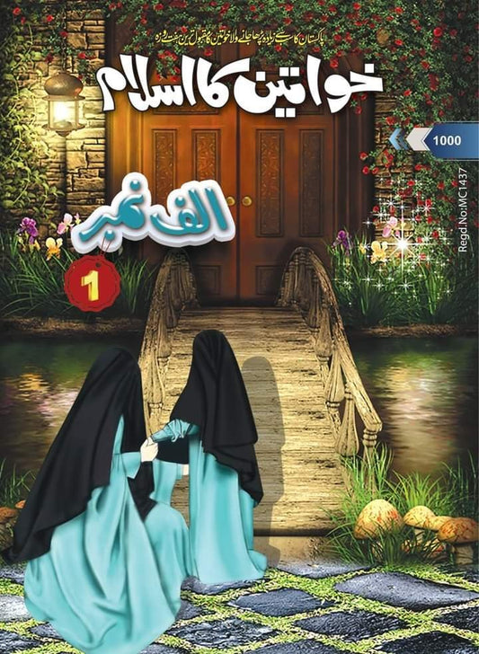 Khawateen Ka Islam Alif Number-Books-Maktaba Sultan e Alamgir