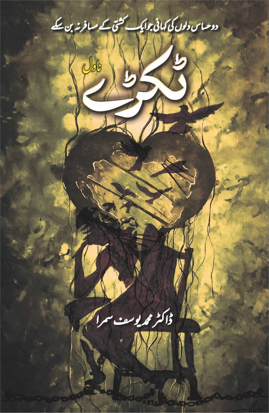 Tukray-Books-Maktaba Sultan e Alamgir