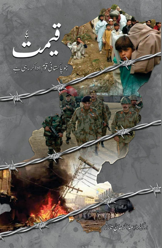 Qeemat-Books-Maktaba Sultan e Alamgir