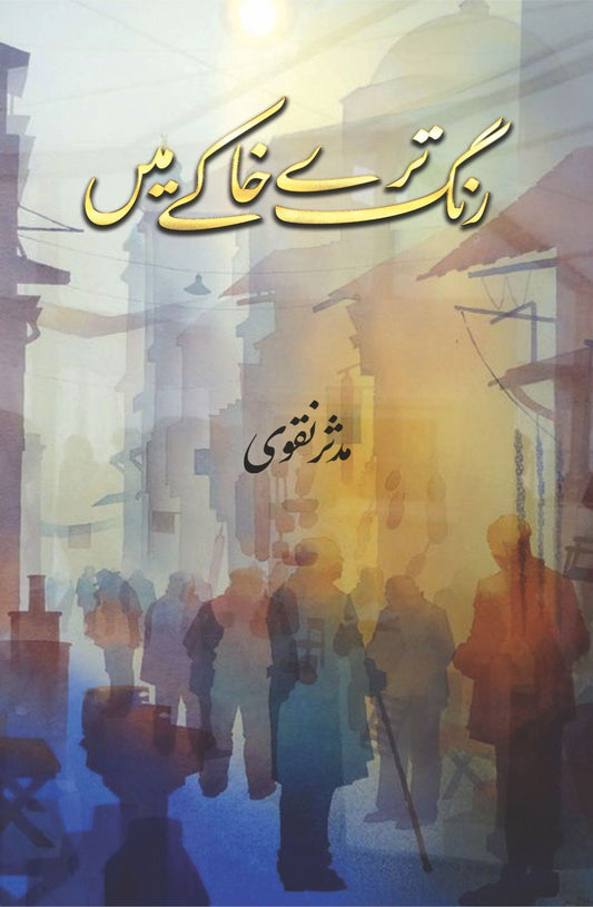 Rang Tery Khaky Main-Books-Maktaba Sultan e Alamgir