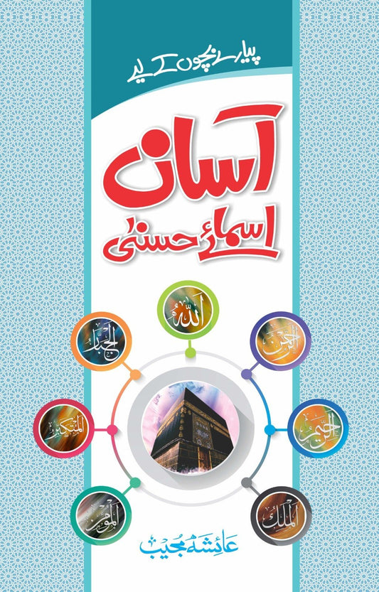 Asaan Asma E Husna-Books-Maktaba Sultan e Alamgir