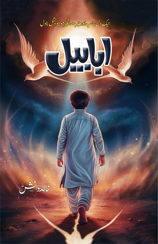 Ababeel-Books-Maktaba Sultan e Alamgir