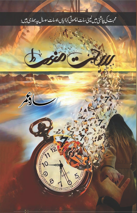 Saat Minute-Books-Maktaba Sultan e Alamgir