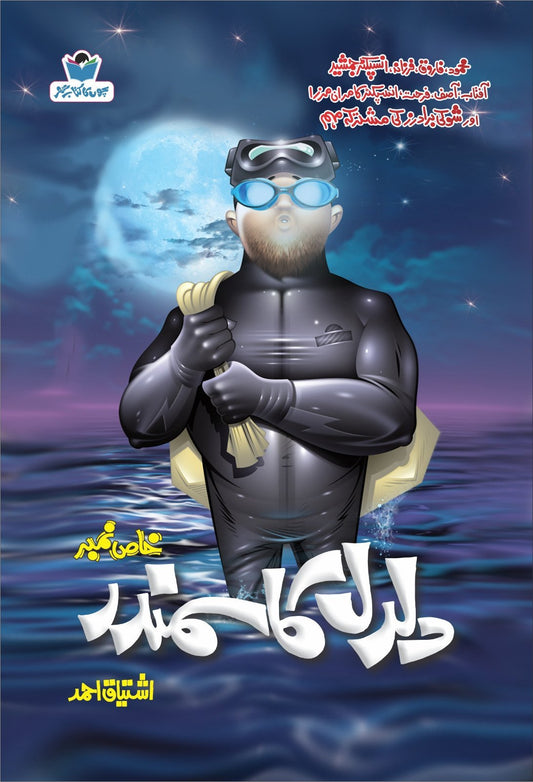 Daldal Ka Samundar-Books-Maktaba Sultan e Alamgir