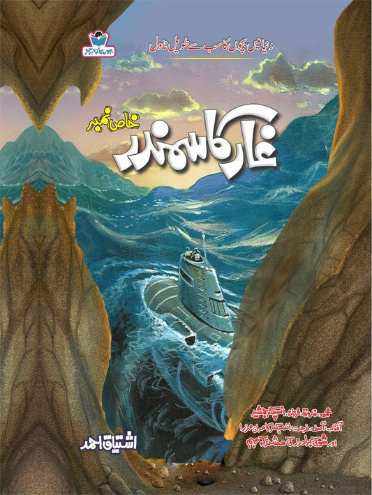 Gaar Ka Samundar-Books-Maktaba Sultan e Alamgir