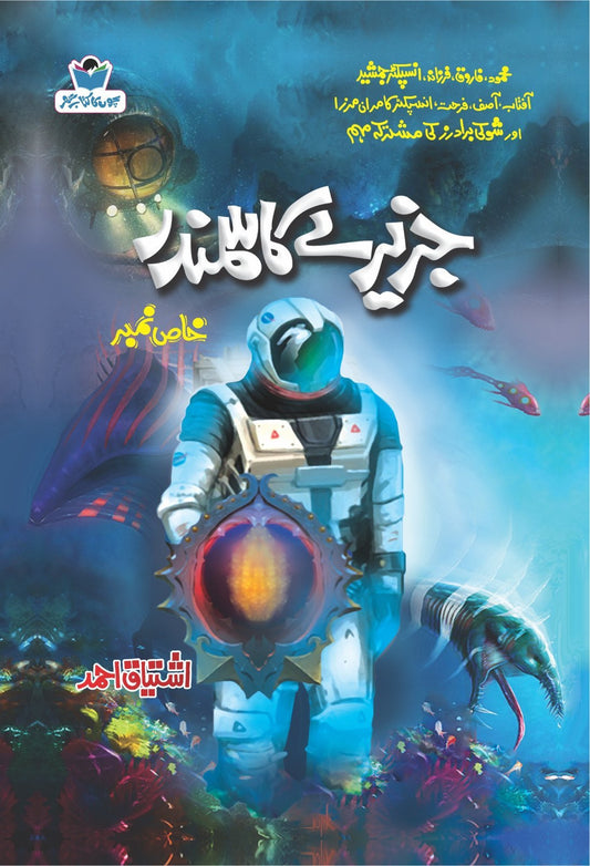 Jazeery Ka Samundar-Books-Maktaba Sultan e Alamgir