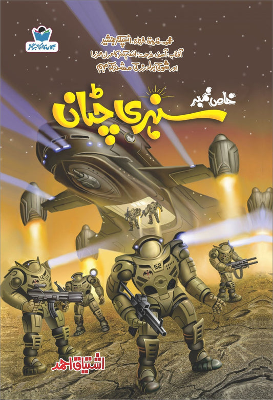 Sunehri Chattan-Books-Maktaba Sultan e Alamgir