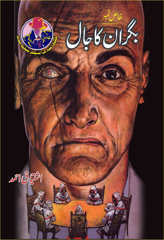 Bigran Ka Jaal-Books-Maktaba Sultan e Alamgir