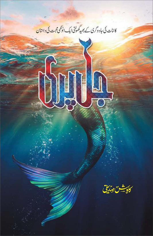 Jal Pari-Books-Maktaba Sultan e Alamgir