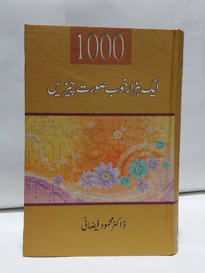 1000 Khub Soorat Cheezey &#8211;-Books-Maktaba Sultan e Alamgir