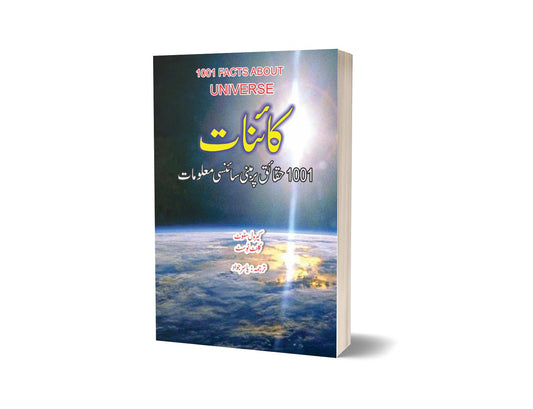 1001 Facts about Universe By Yasir Javd-Books-Maktaba Sultan e Alamgir