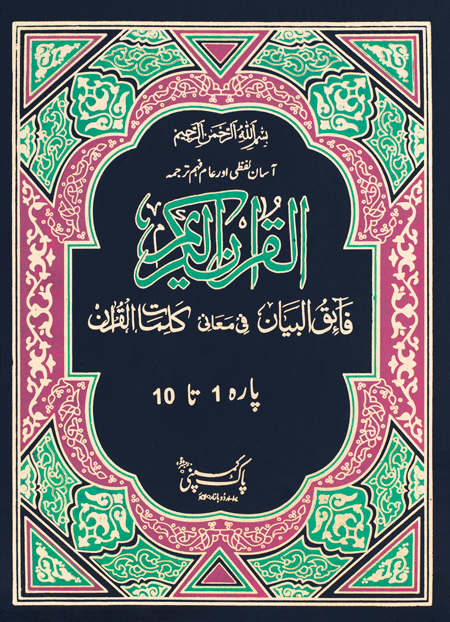 101 Faiq Ul Biyan Quran (3 volumes)-Books-Maktaba Sultan e Alamgir