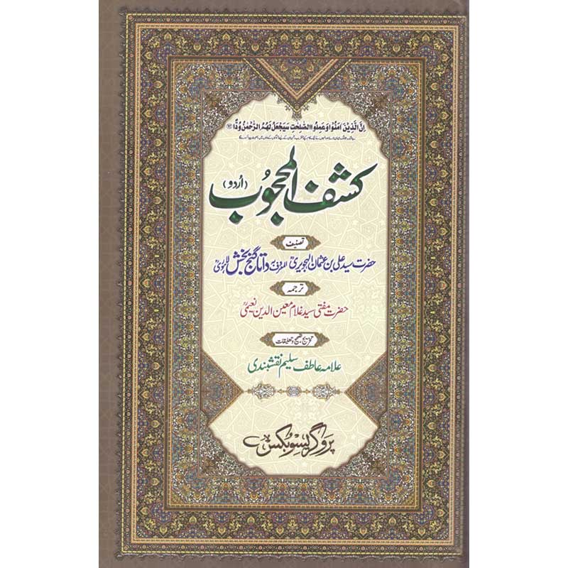 Kashaf ul Mehjoob Maulana Atif Saleem Naqshbandi