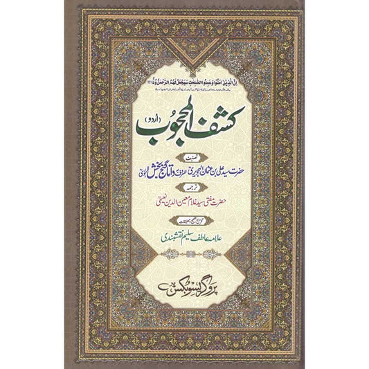 Kashaf ul Mehjoob Maulana Atif Saleem Naqshbandi