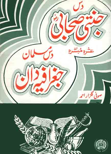 Das Janti Sahabi RA Das Musalman Gughrafia Daan-Books-Maktaba Sultan e Alamgir