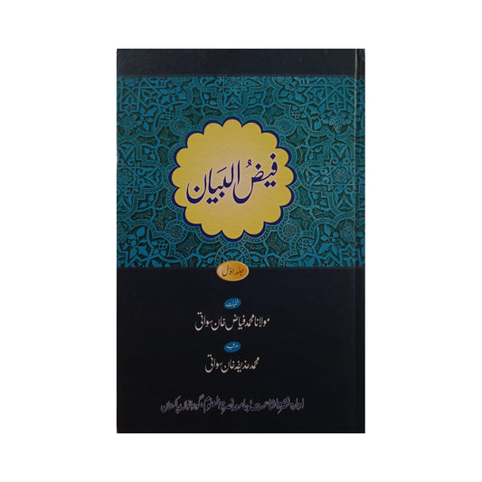 Faizal Bayan-Books-Maktaba Sultan e Alamgir