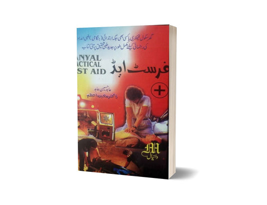 1122 First Add By Dr. Syed Azem-Books-Maktaba Sultan e Alamgir