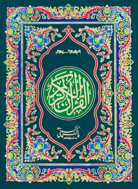 115/AR Holy Quran-Books-Maktaba Sultan e Alamgir
