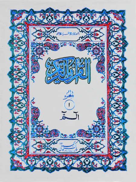 115/AS ; Separa Set-Books-Maktaba Sultan e Alamgir