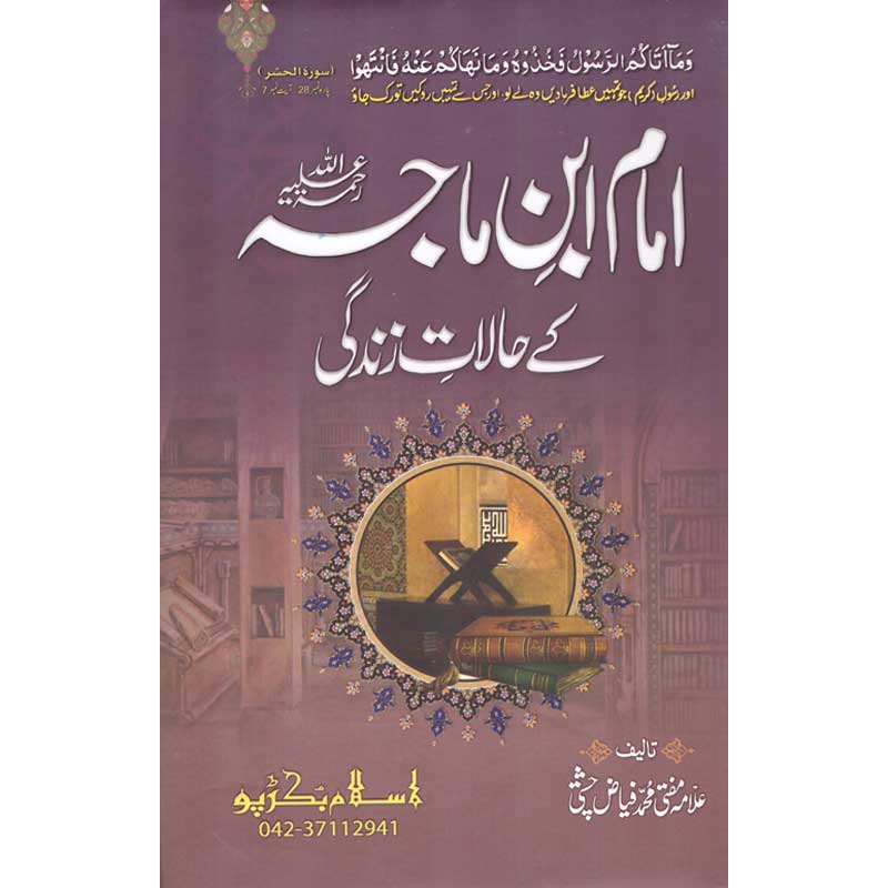 Seerat Imam Ibn e Maajah </br>    </br>Mufti Muhammad Fiaz Chishti