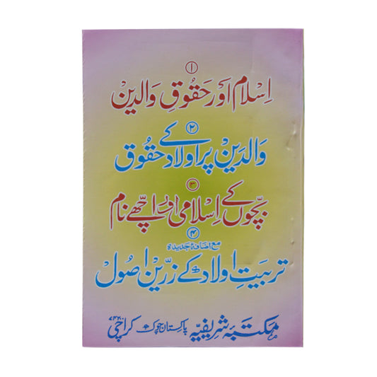 Islam Aur Huqooq e Waldain-Books-Maktaba Sultan e Alamgir