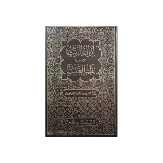 Izalat ur Raib an Aqeedah Ilm al Ghaib-Books-Maktaba Sultan e Alamgir