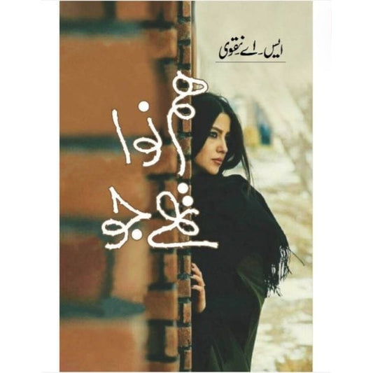 HUM NAWA THY JO-Books-Maktaba Sultan e Alamgir