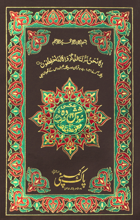 12/A- Shashda Sharif Translated-Books-Maktaba Sultan e Alamgir