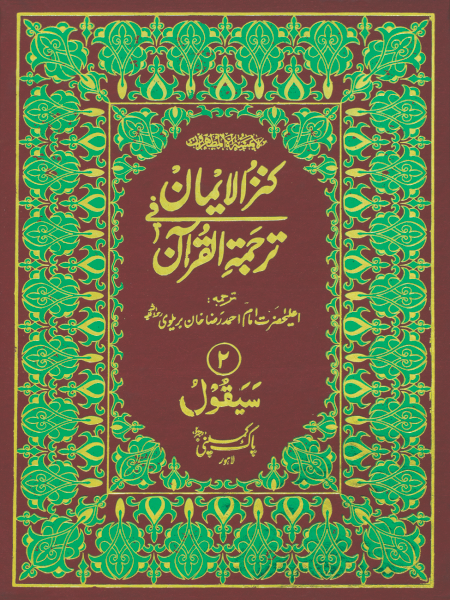 125 Separa Set Translated-Books-Maktaba Sultan e Alamgir