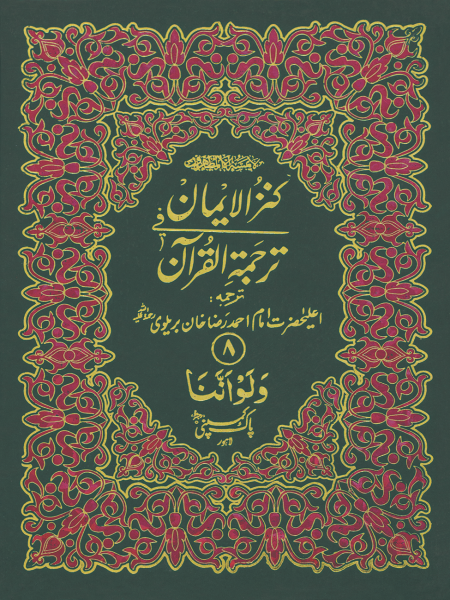 126 Separa Set Translated-Books-Maktaba Sultan e Alamgir