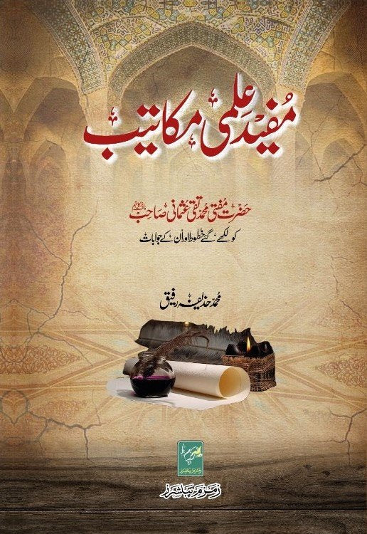 ???? ???? ??????-Books-Maktaba Sultan e Alamgir